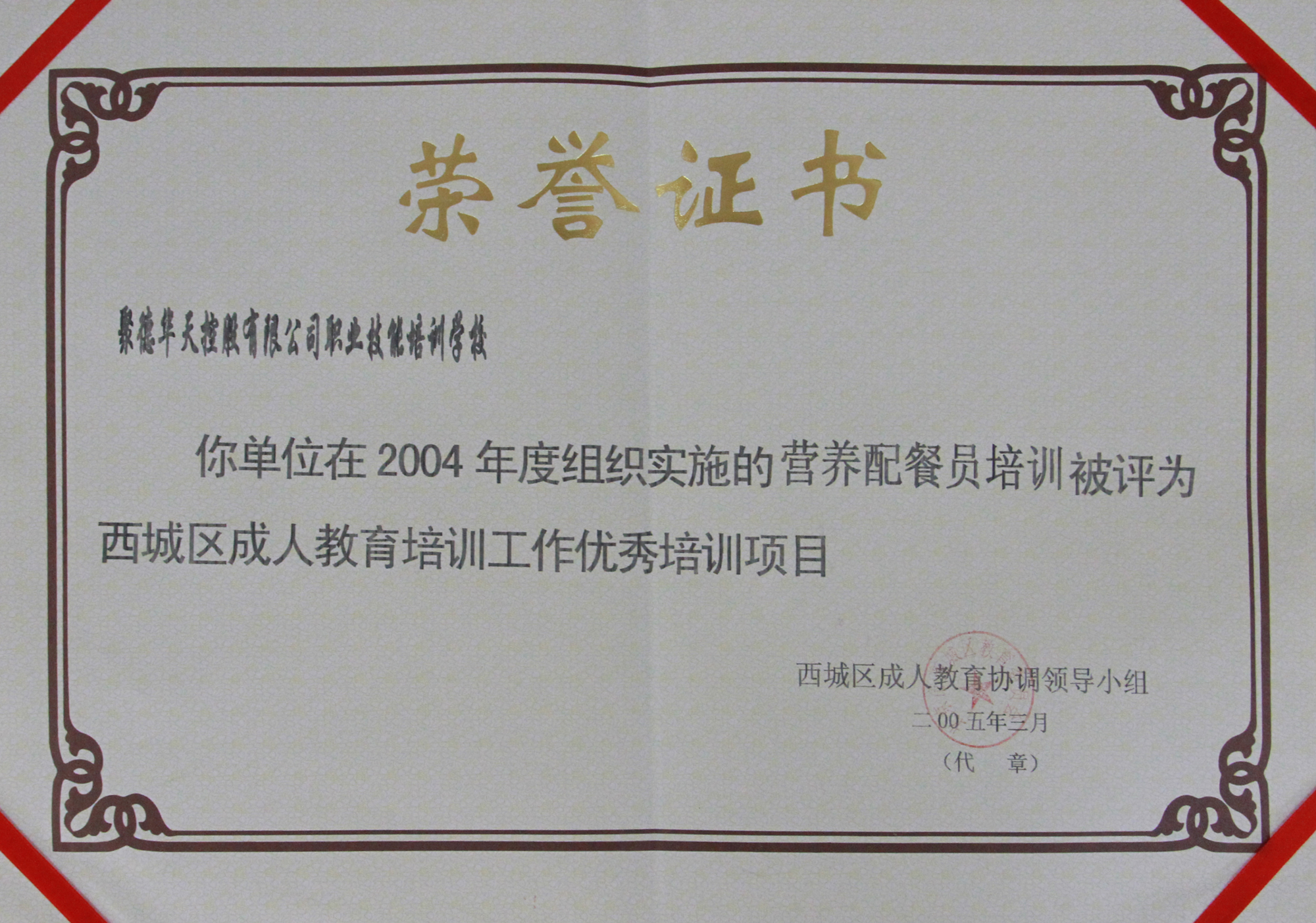 2004优秀培训项目奖