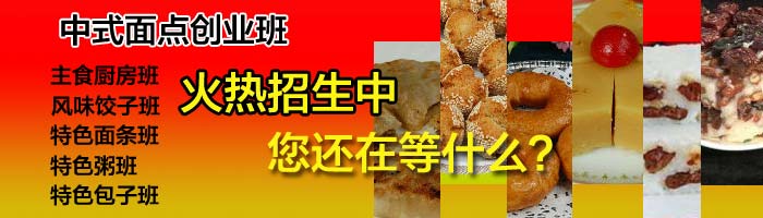 中式面点创业班